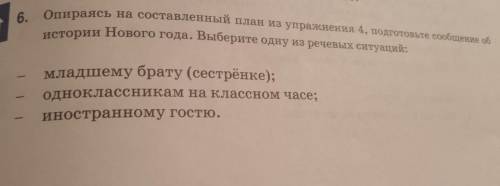 Русский язык страница 73 упражнение шесть опираясь на составление плана из упражнение четыре подгото