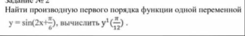 Найти производную первого порядка функции одной переменной