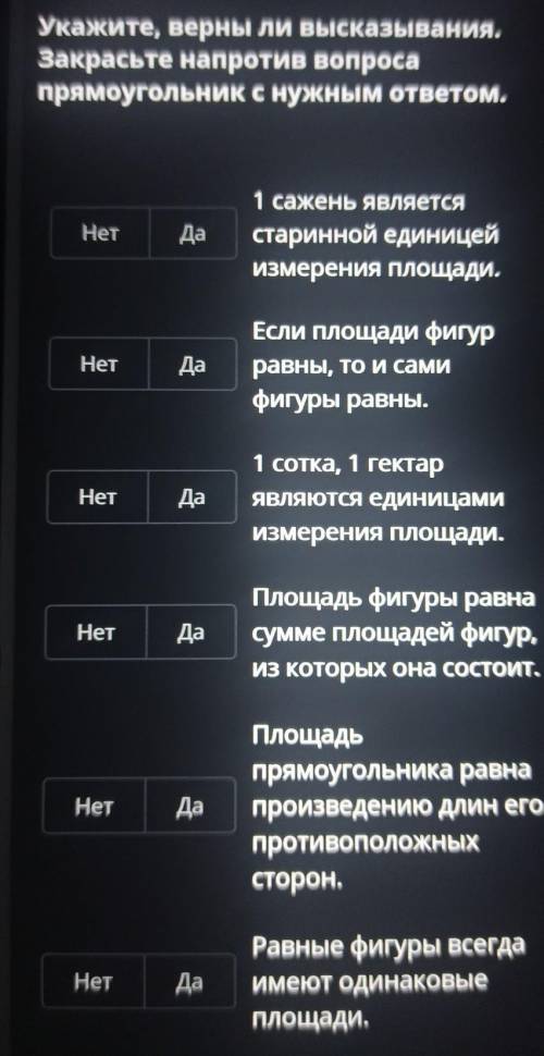 Здравствуйте с заданием (На фото) Отвечать только Да нет как на задании, правильный ответ отмечу