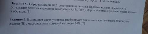 с любой, хотя бы одной ) Задание 5. Образец массой 30,2 г. состоящий из оксида и карбоната кальпия п