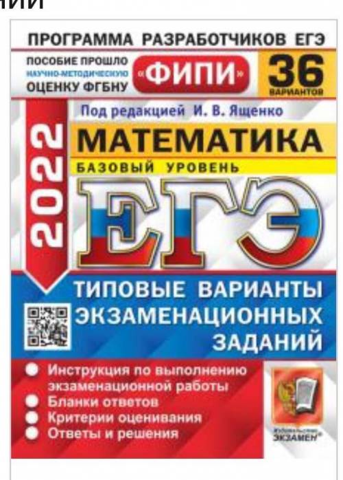 У кого есть все ответы к сборнику Ященко егэ база 36 вариантов? именно к этому сборнику