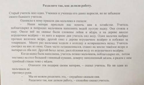 Найти в тексте предложения с однородными сказуемыми и подчеркните их.