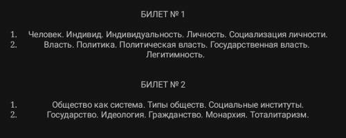 Нужна с билетами по обществознанию