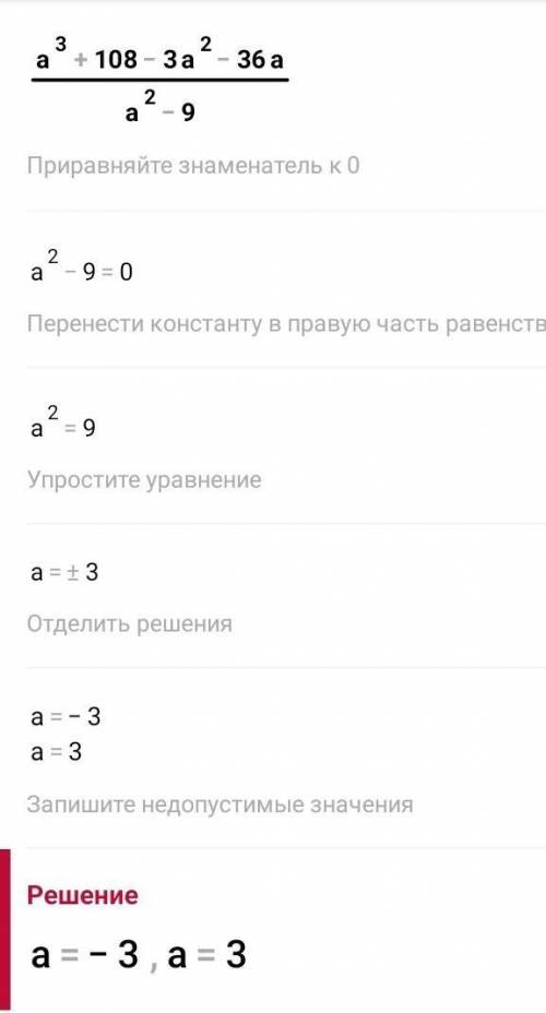 Решите каких а значение дроби равно нулю?Подробнее . Пример решения закреплён.