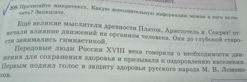 9. Прочитайте микротекст. Какую дополнительную информацию можно в него включить? Запишите.