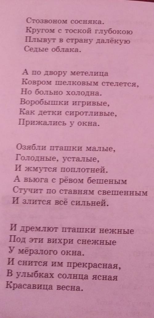 (5) Дополните таблицу примерами художественно-изобразительных средств из данного стихотворения. Худо