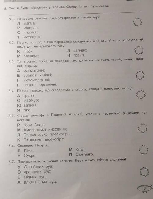 упиши букви відповідей у зірочки. Склади із цих букв слово. (ответы можете не писать, только скажите