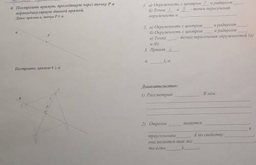 распишите постороение и доказательство