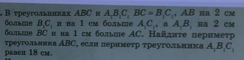 В треугольниках ABC и A1B1C1, BC = B1C1, AB на 2 см больше В1С1 и на 1 см больше АС, а А1В1 на 2 см