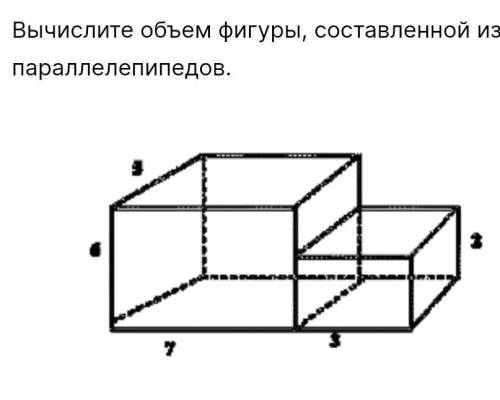 Вычислите объем фигуры, составленной из параллелепипедов.