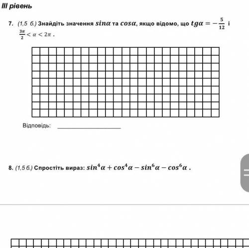 УМОЛЯЮ 7. Найдите значение sin a и cos a,если известно, что tg a= фото вверху. УМОЛЯЮ ЕСЛИ СДЕЛАЕТЕ