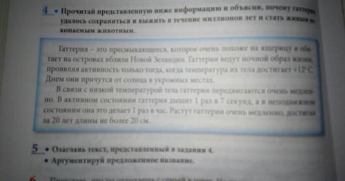 Озаглавь текст представленный в задание 4