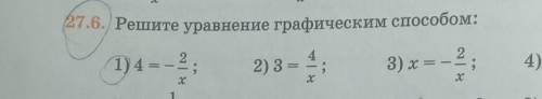 Решите уравнение графическим :( тут гиперболу надо вроде бы) №27.6 (1)