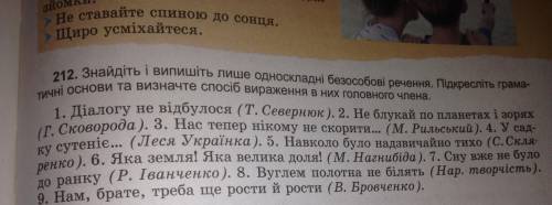 умова завдання інша потрібно визначити вид односкладного речення , а якщо є двоскладне вказати. І зв