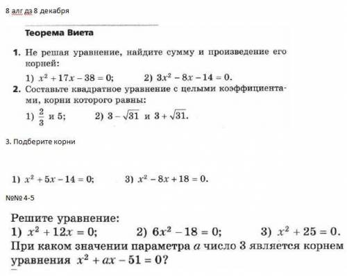 решить алгебру.. Обязательно по теореме Виета За ответ