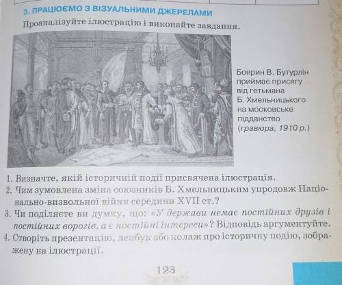 Історія України ответить на 2,3,4