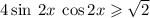 4 \sin \: 2x \: \cos2x \geqslant \sqrt{2}