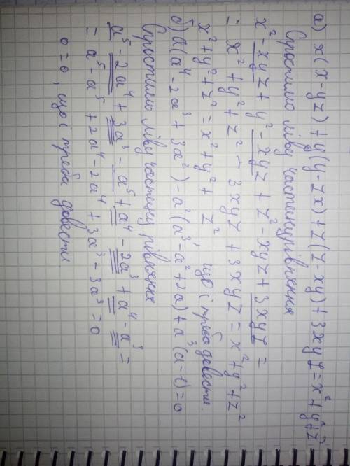 Доведіть тотожність: а) x(x – yz) + y(y – zx) + z(z – xy) + 3xyz = x2 + y2 + z2; б) а(а4 – 2а3 + 3а2