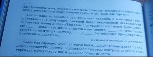 прочитайте текст определите его стиль. спишите, вставляя согласно логике текста деепричастные оборот