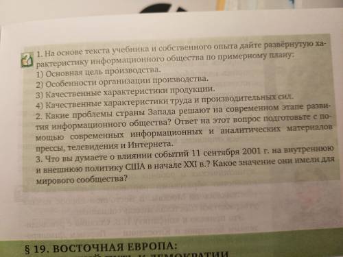 сделать историю. Надо сделать 1 и 2 вопрос.Учебник Загладин 9 класс 2016 года §18Очень надр люди!