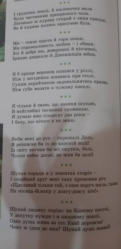 Написать головну думку к каждому четверостишию