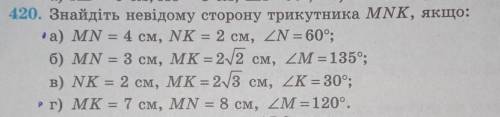 Знайдіть невідому сторону трикутника мнк якщоДо іть зробити всі