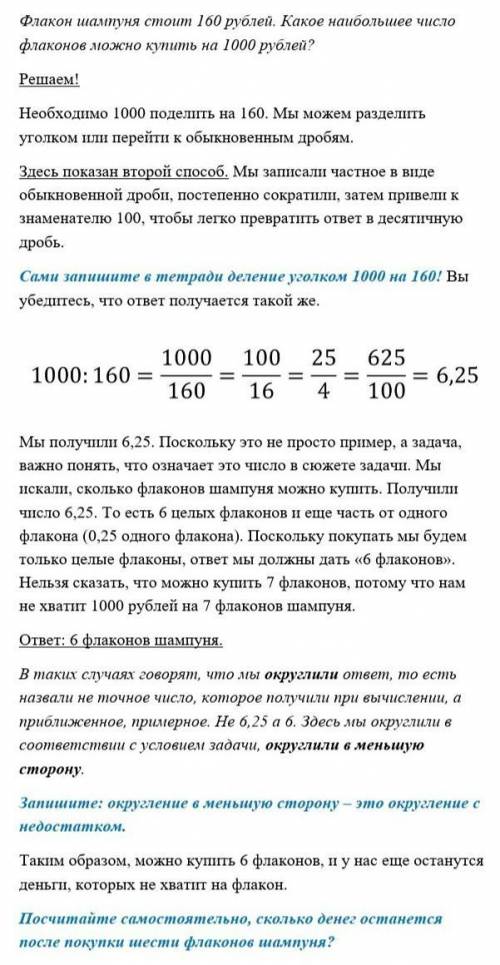 Флакон ишен стомак 160 рублей. Какое большее число флакомое можно купить на 1000 руб РемНеобх1000ть