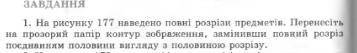 Завдання с креслення 8-9 клас Сидоренко