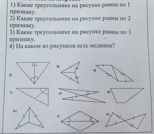 ответьте на вопросы на картинке