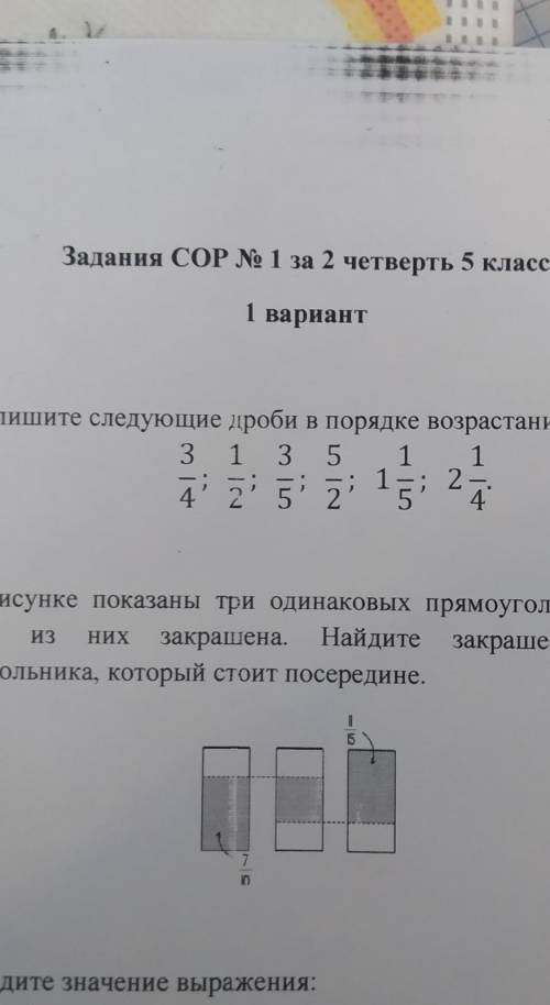 1. Запишите следующие дроби в порядке возрастания.з у меня сорори́оормсааввпооаррр