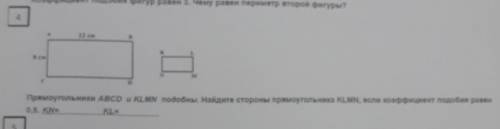 4 12 EN 8 см Прямоугольники Авср и KLMN подобны. Найдите стороны прямоугольника кL.MN, если коэффици