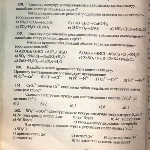 Какая из проведенных реакций соединения является окислительно-восстановительной? Если есть возможнос