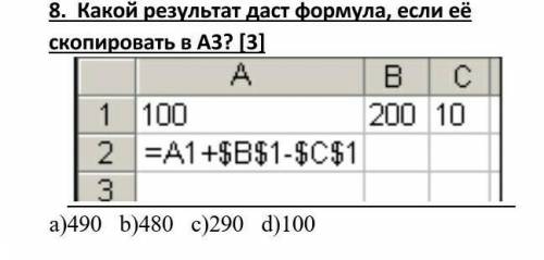 8. Какой результат даст формула, если её скопировать в А3? [3] а)490 b)480 c)290 d)100