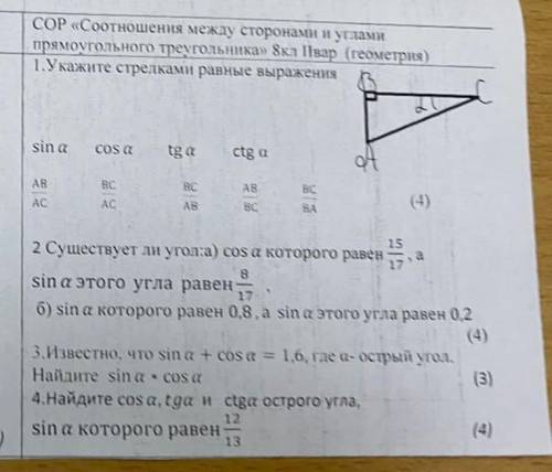 СОР по геометрии 8 класс с формулами и полной росписью)