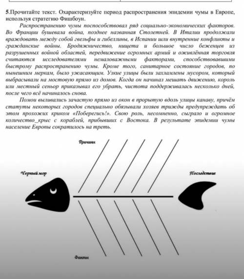 5.Прочитайте текст. Охарактеризуйте период распространения эпидемии чумы в Европе, используя стратег