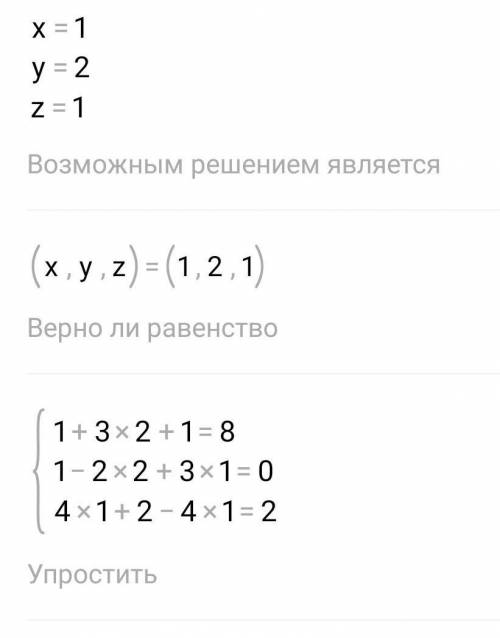 X+3y+z = 8 x-2y+3z=0 4x+y-4z=2 Решение методом крамера