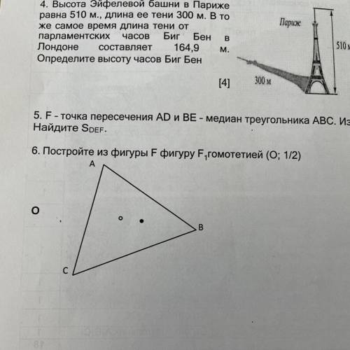 6. Постройте из фигуры Fфигуру Fягомотетией (0; 1/2)