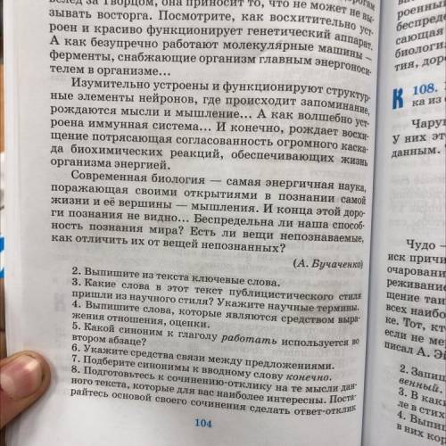 K основы предложений. 107. 1. Запишите текст, подчеркните грамматичен Наука открыла устройство мира.