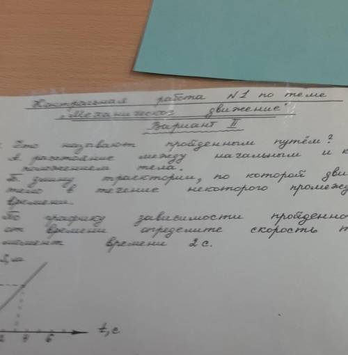 По графику зависимости пройденного пути от времени определите скорость в момент времени 2 секунды