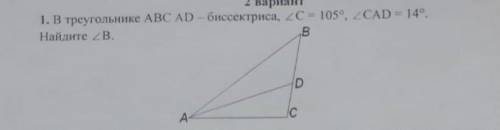 Суммативное опенивание за раздел 4 по геометрии 2 вариант1. В треугольнике ABC AD - биссектриса, ZC