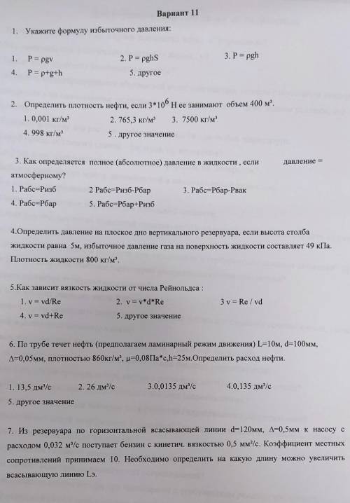 Гидравлика зачёт2 курс , нефтянка