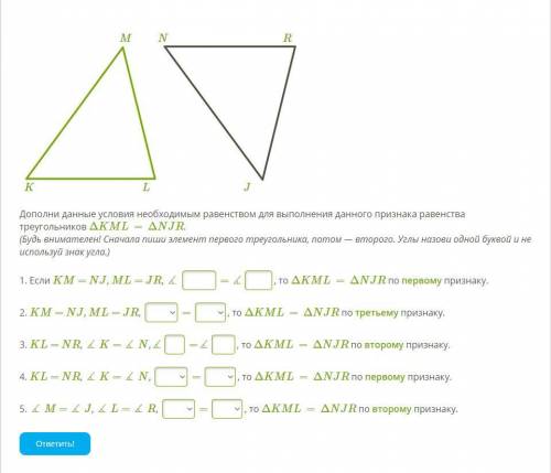Дополни данные условия необходимым равенством для выполнения данного признака равенства треугольнико