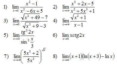 Найти пределы функций, не пользуясь правилом Лопиталя