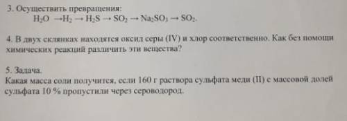 с задачей по химии , по быстрому (сделайте любое из трёх предложенных , лучше кнч все ))