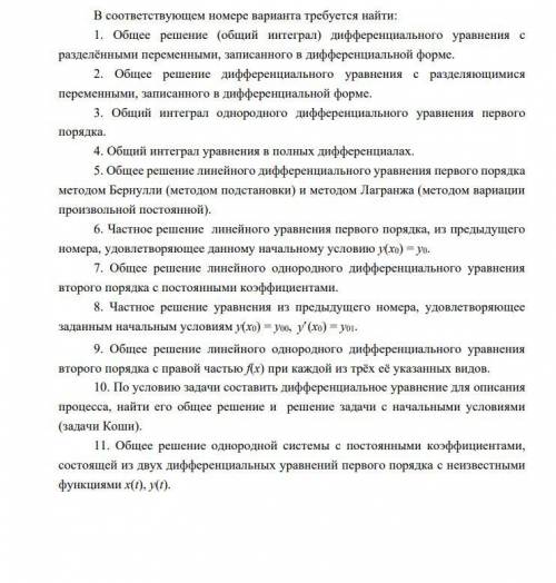 Нужна , нужно решить ДУ как можно подробно, на 1 листе условия на 2 сами задачи, буду очень благодар