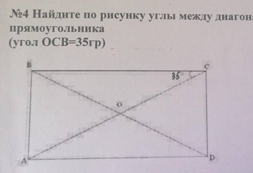 Найти углы между диагоналями прямоугольника abcd если угол OCB=35