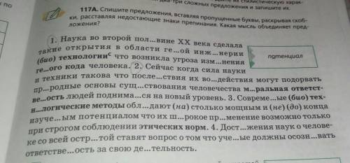 Русский язык 6 класс спишите предложение вставляя пропущеные буквы и т.д