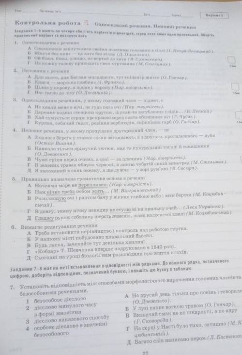 1. Односкладним є речення АСоняшники заплуталися своїми жовтими головами в гіллі (І. Нечуй-Левицький