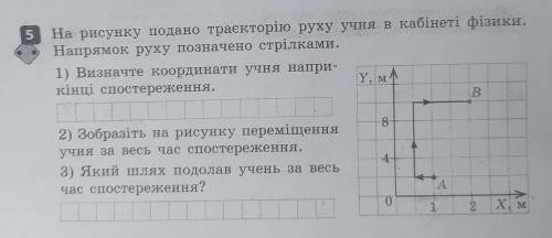 5 На рисунку подано траекторію руху у н кабінеті фіаики, Напрямок руху позначено стрілками. 1) Визна