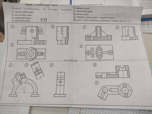 Черчение , 1-8 9 делать не нужно